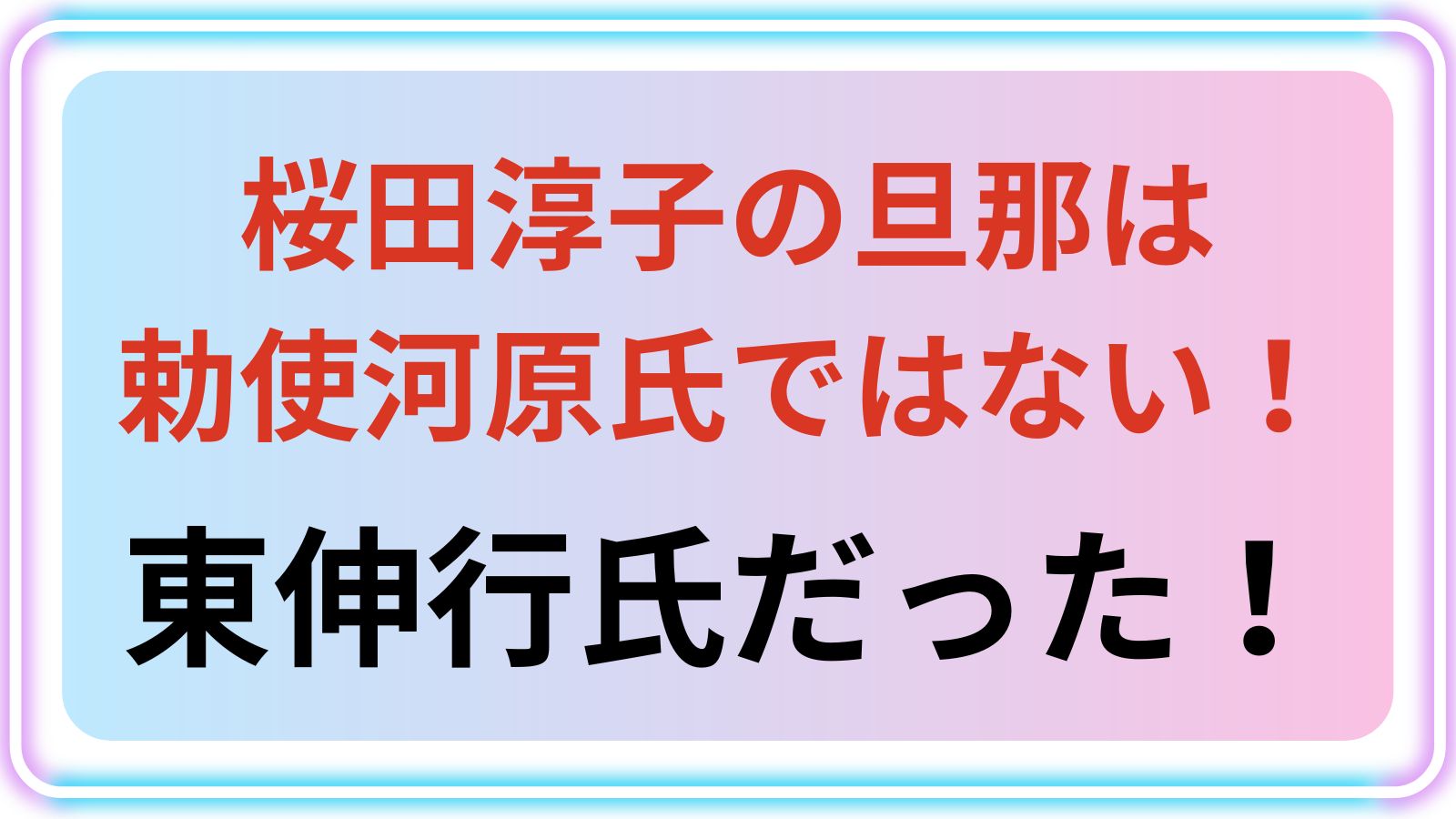 桜田淳子 アイキャッチ